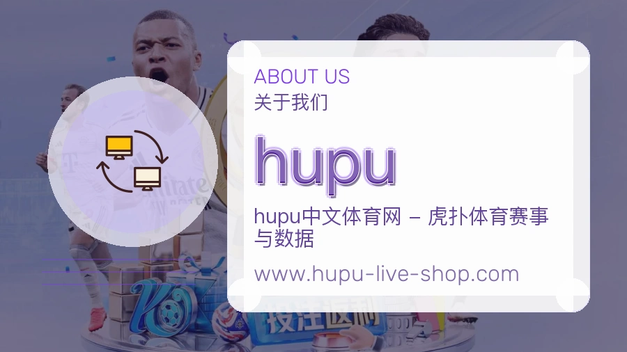 hupu 客户端图